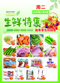 生鲜dm
