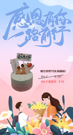 感恩节蛋糕海报