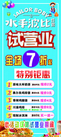 水手波比试营业展架