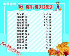 水手波比饮品价目表