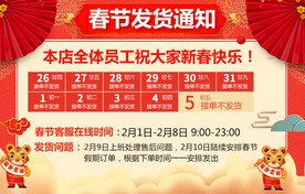 春节发货