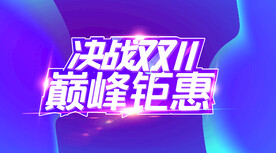 紫色双十一双十二天猫淘宝展板