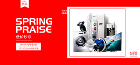 淘宝天猫家电轮播图banner