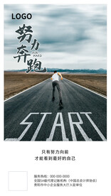 努力奔跑