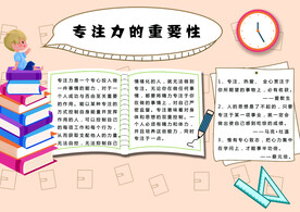 专注力的重要性