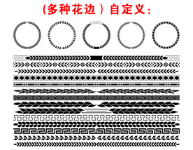 花边 (自定义）