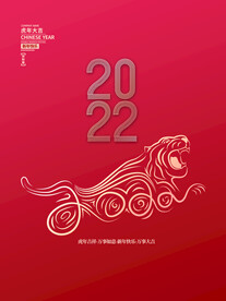 2022新年海报红色喜庆背景