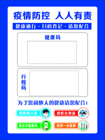 健康码行程码