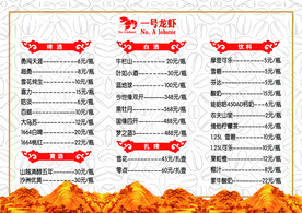 酒水表
