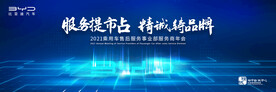 比亚迪年会主k