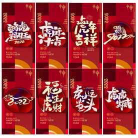 虎年海报