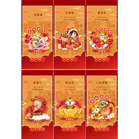 春节海报