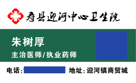 淘宝名片朱医生