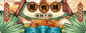 干锅