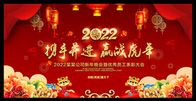 虎年年会舞台背景