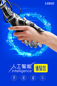人工智能海报