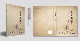 图书书籍封面设计