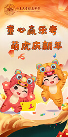 虎年海报