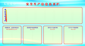 公开栏