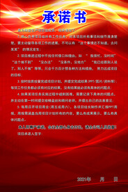 承诺书