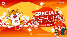 时尚新年虎年商场促销海报设计
