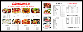 火锅菜单