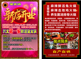 火锅宣传单