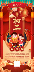 春节初二