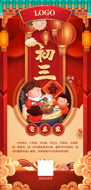 春节初三