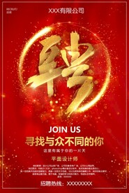 招聘版面
