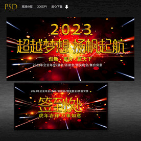 扬帆起航企业年会展板