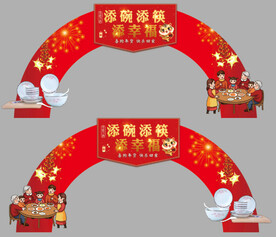 添碗添筷