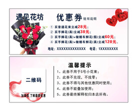 花店优惠券