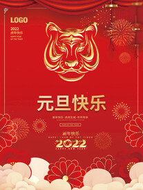 虎年海报