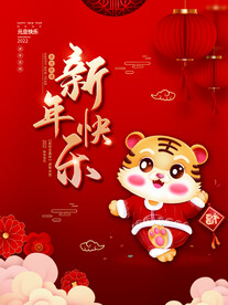 新年快乐