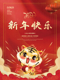 虎年海报
