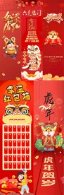 虎年贺岁喜庆海报