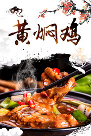 黄焖鸡 鸡公煲