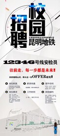 招聘海报（校招）