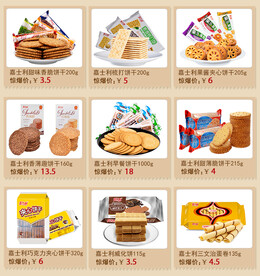 淘宝饼干展示