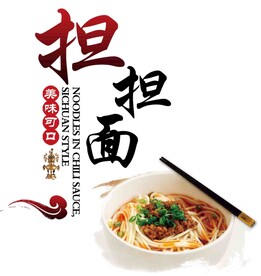 担担面