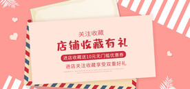 收藏店铺有礼