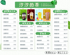 奶茶菜单