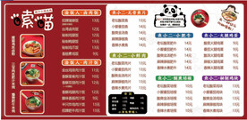 美食菜单