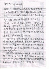 硬笔行书陶渊明自祭文