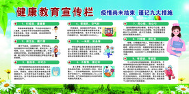 健康教育宣传疫情九大措施