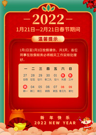 2022春节放假通知