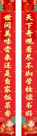对联