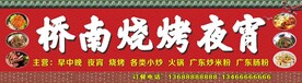 夜宵店门头