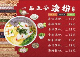 五谷渔粉